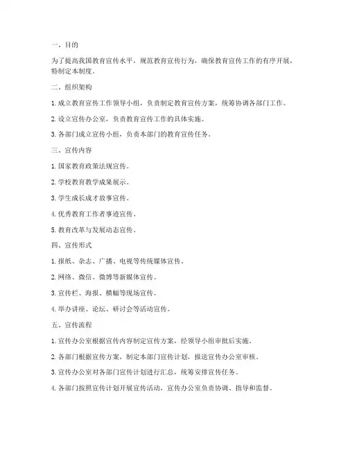 教育宣传方案组织管理制度范本