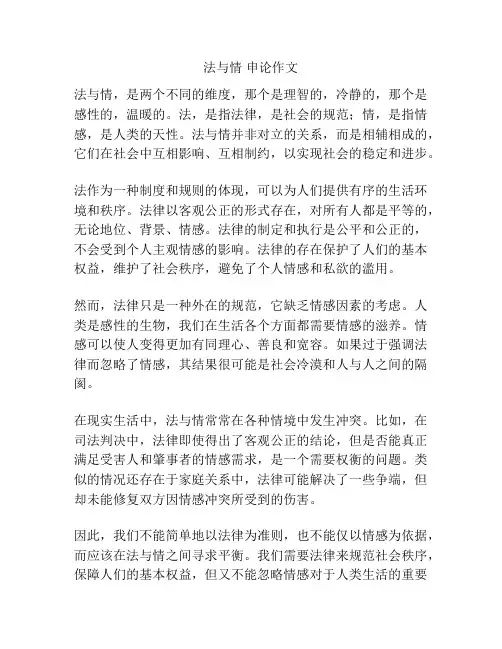 法与情 申论作文