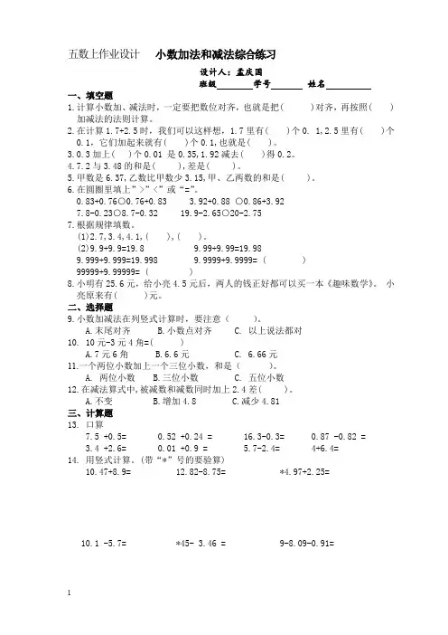(完整word版)小数加减法练习(word文档良心出品)