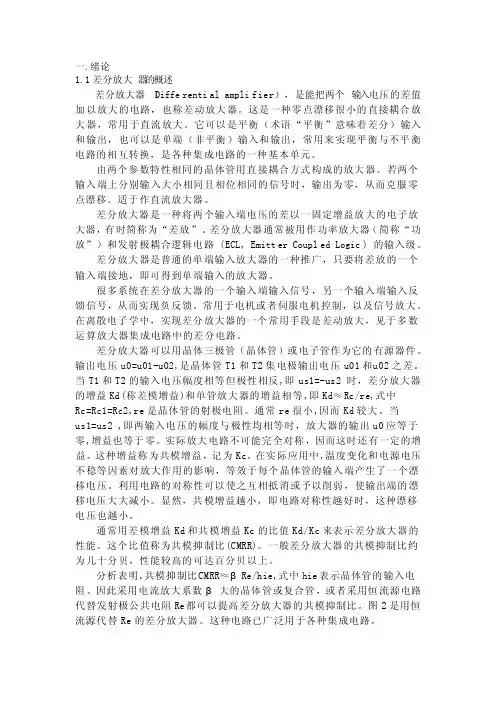 差分放大器版图设计
