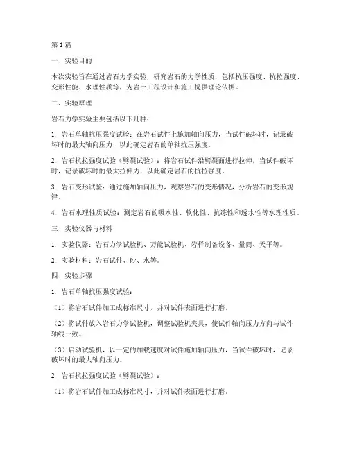 研究岩石的实验报告(3篇)