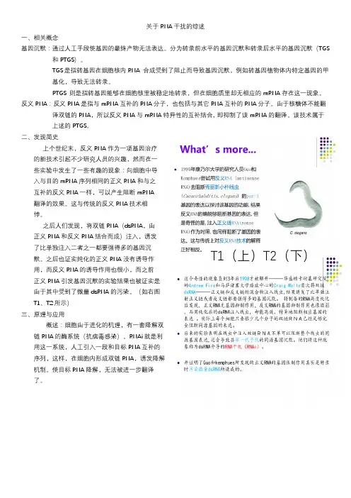 关于RNA干扰的综述