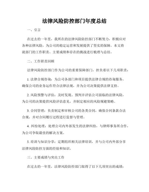 法律风险防控部门年度总结