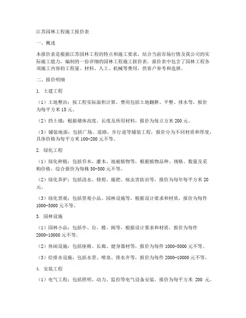 江苏园林工程施工报价表