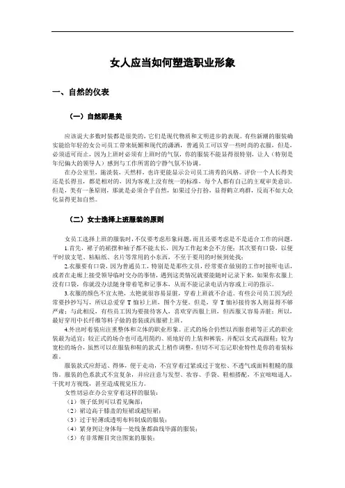 女人应当如何塑造职业形象