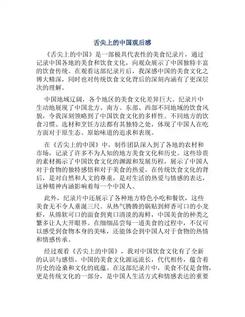 《舌尖上的中国》观后感650