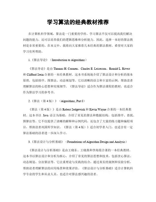 学习算法的经典教材推荐