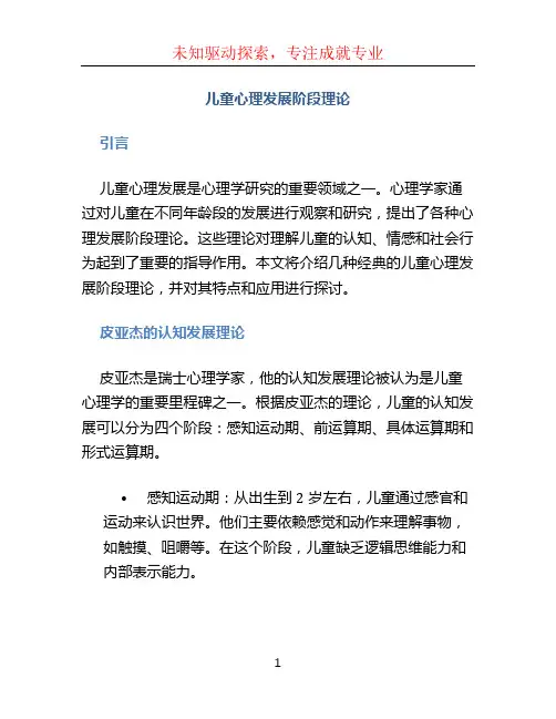 儿童心理发展阶段理论