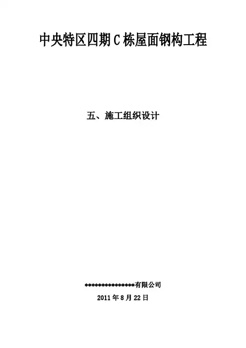 屋面钢构工程施工组织设计