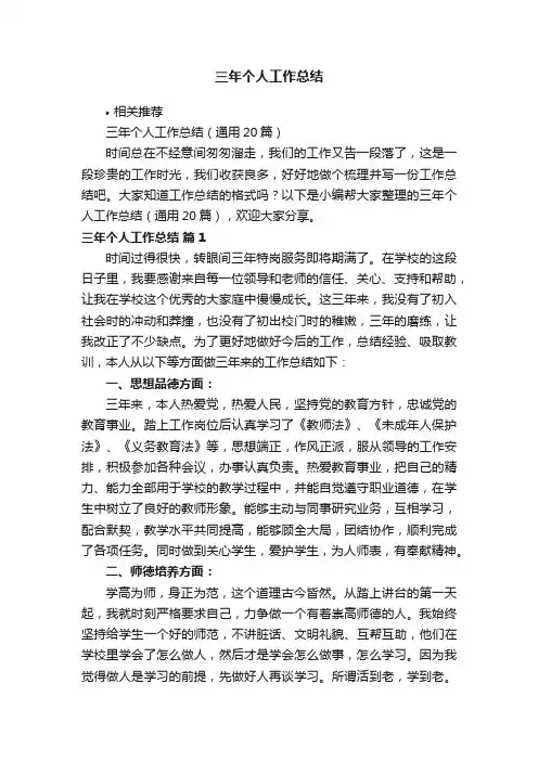 三年个人工作总结