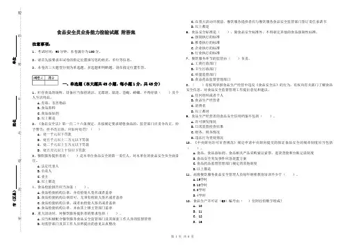 食品安全员业务能力检验试题 附答案