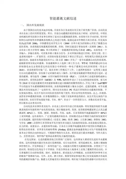 智能灌溉文献综述