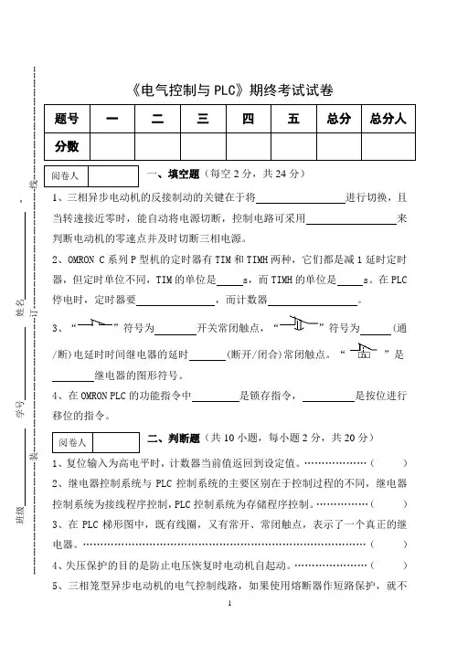 《电气控制与PLC》期末考试试卷