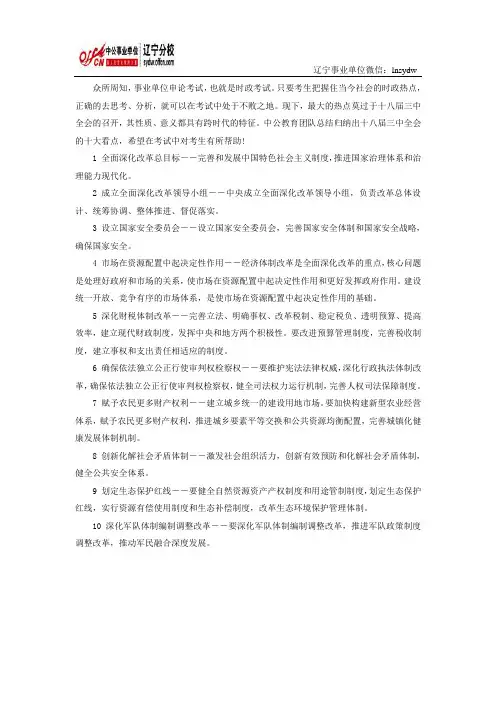 事业单位考试申论热点：十八届三中全会
