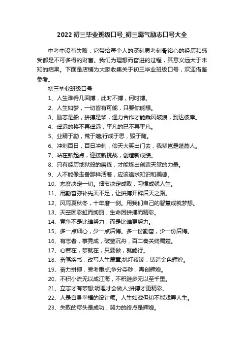 2022初三毕业班级口号_初三霸气励志口号大全