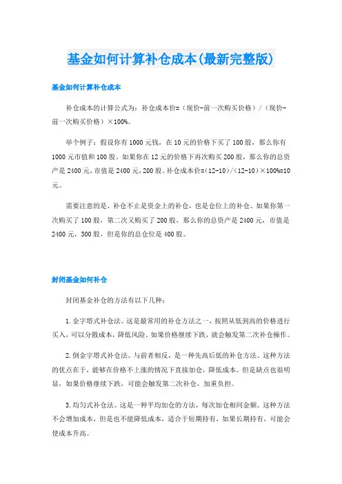 基金如何计算补仓成本(最新完整版)