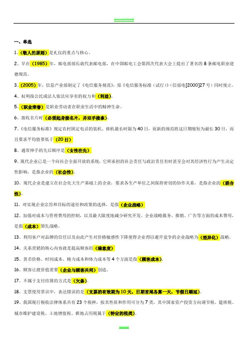 通信工程师考试-通信专业实务-不分章版(最准确完整)
