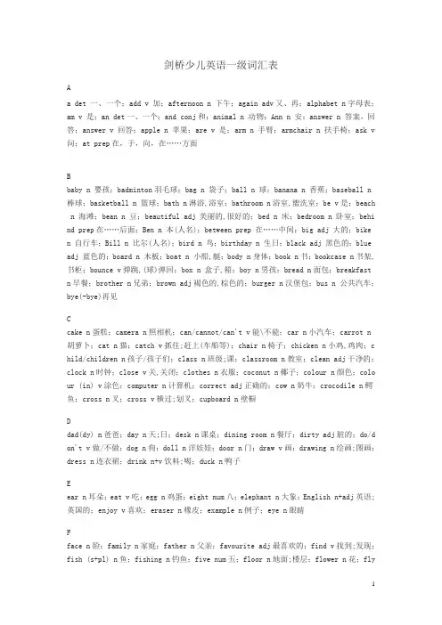 剑桥少儿英语一级词汇表