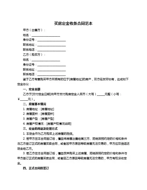 买房定金收条合同范本