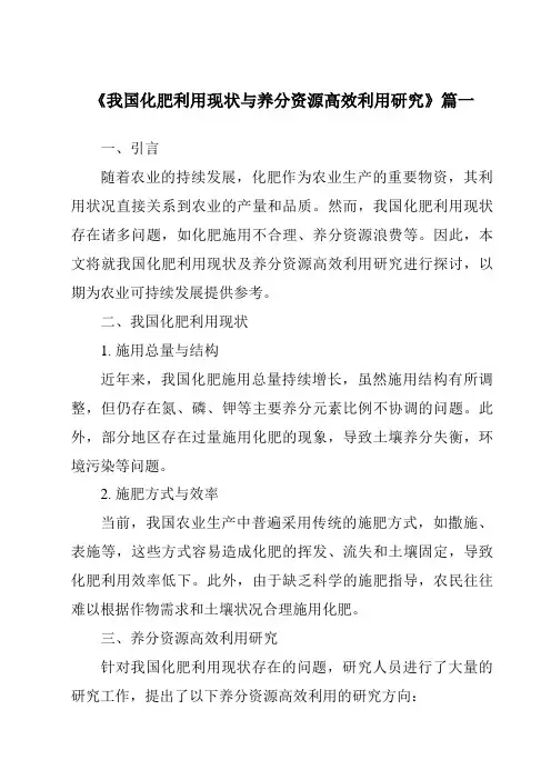 《2024年我国化肥利用现状与养分资源高效利用研究》范文