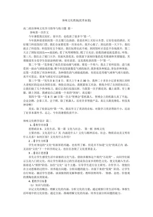 体味文化教案(优秀8篇)