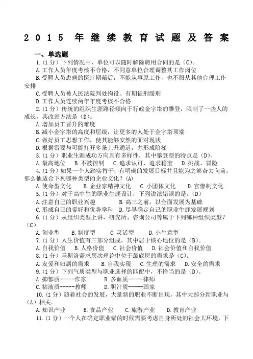继续教育学习考试题答案()