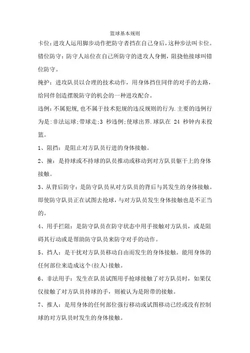 篮球基本规则