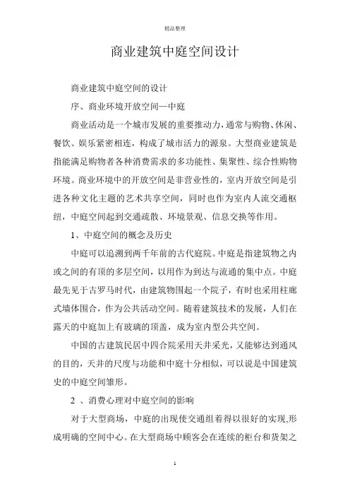 商业建筑中庭空间设计