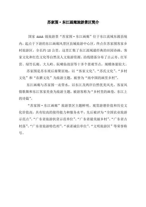 河源苏家围、东江画廊简介2016
