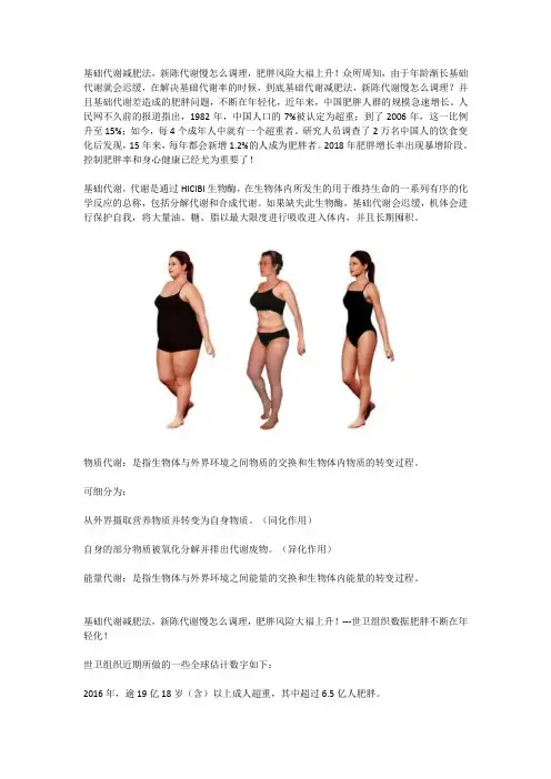 基础代谢减肥法,新陈代谢慢怎么调理,肥胖风险大福上升