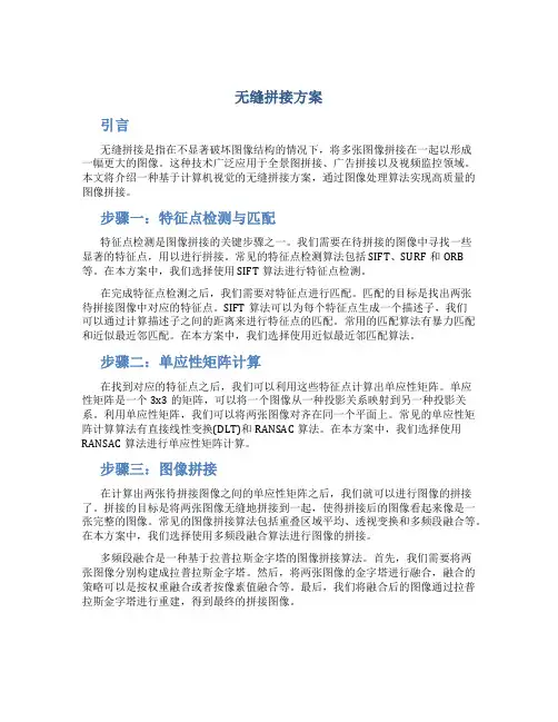 无缝拼接方案