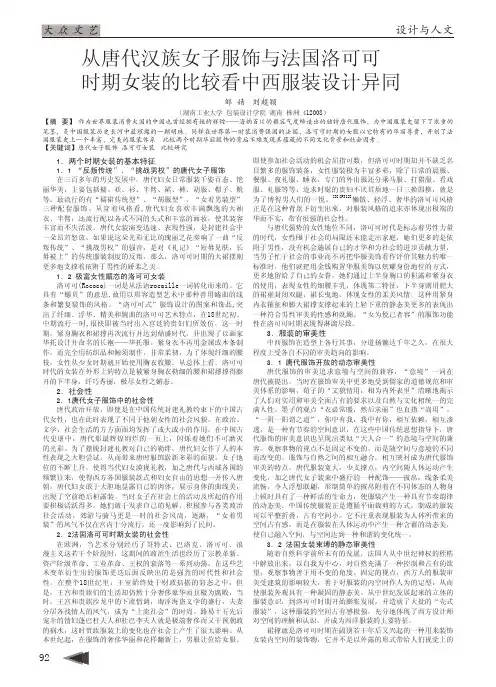 从唐代汉族女子服饰与法国洛可可时期女装的比较看中西服装设计异同