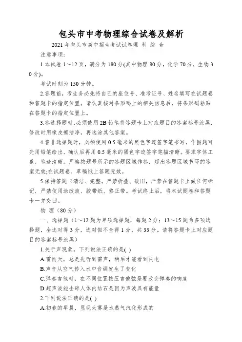 包头市中考物理综合试卷及解析