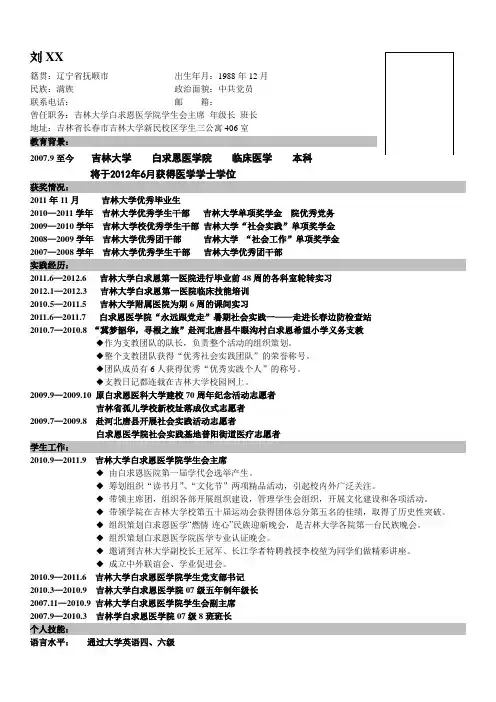 求职简历个人简历三