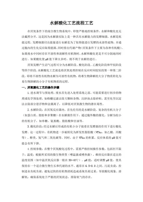 酸化工艺流程工艺