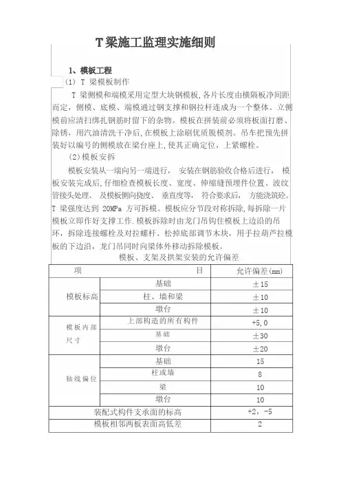 T梁施工细则