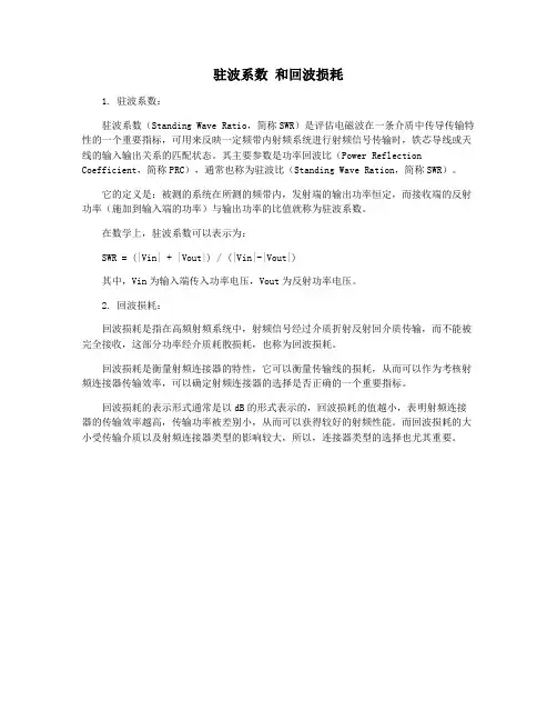 驻波系数 和回波损耗