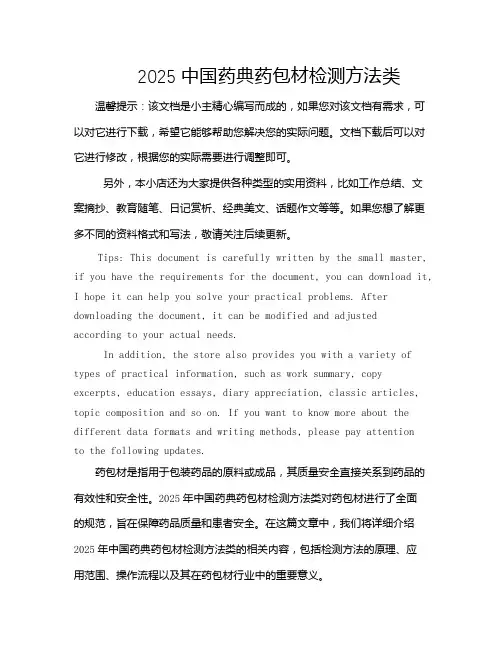 2025中国药典药包材检测方法类