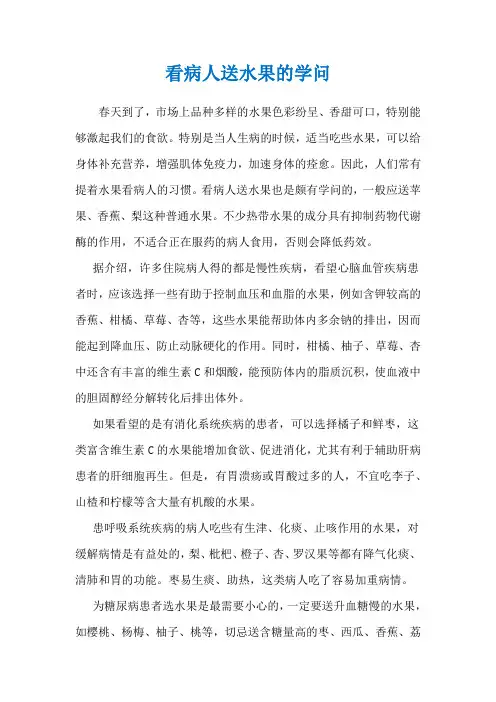 看病人送水果的学问