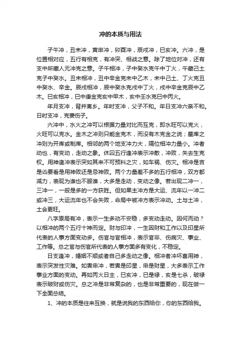 冲的本质与用法