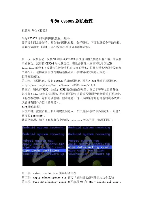 华为 C8500S刷机教程