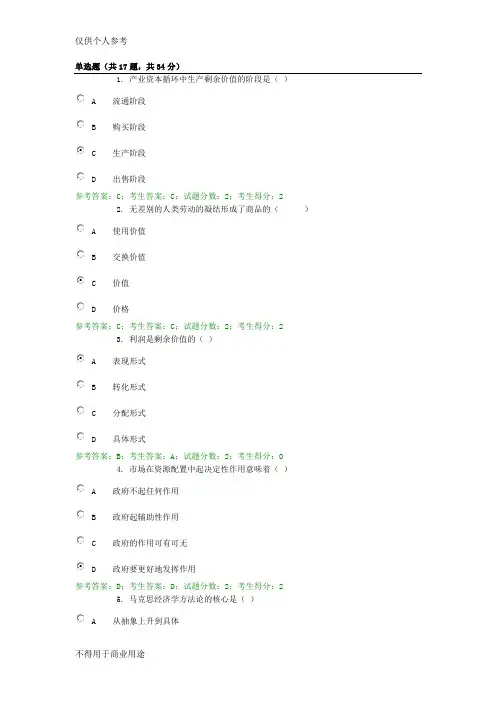 政治经济学B