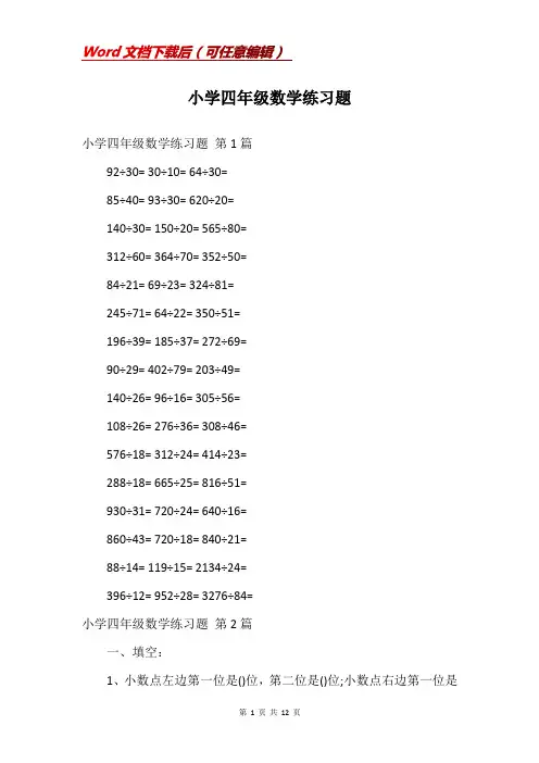 小学四年级数学练习题