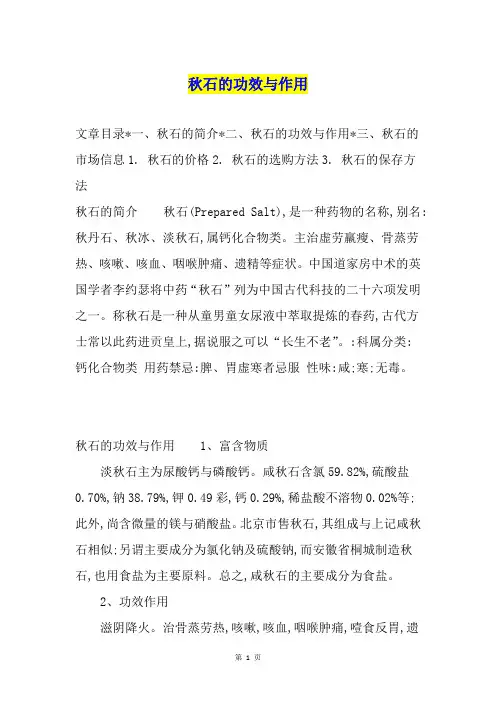 石的功效与作用