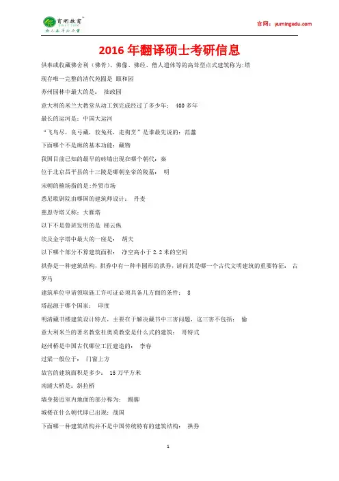2016年北京第二外国语大学翻译硕士百科知识考研真题,考研笔记