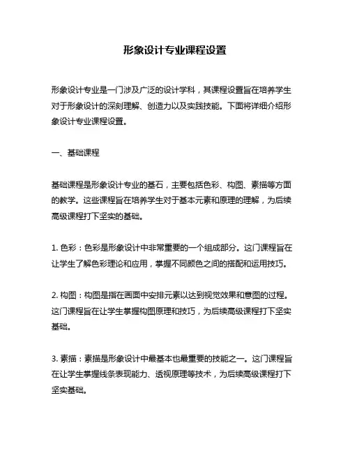 形象设计专业课程设置