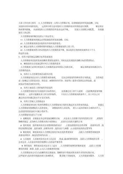 做人事行政类的工作该学习些什么