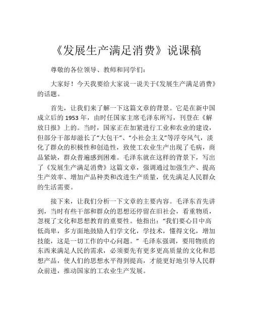 《发展生产满足消费》说课稿