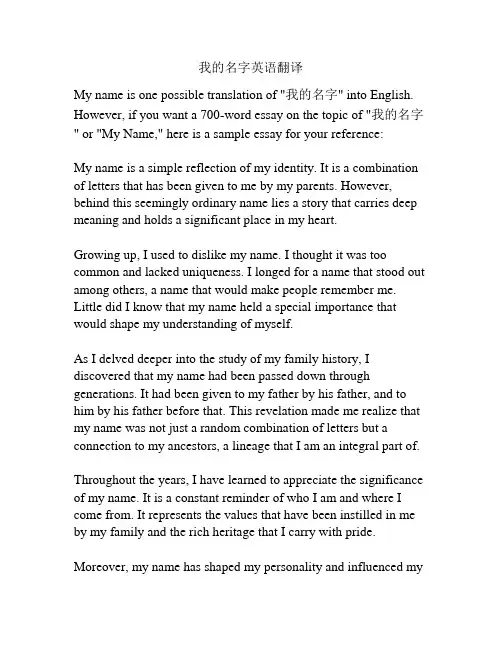 我的名字英语翻译