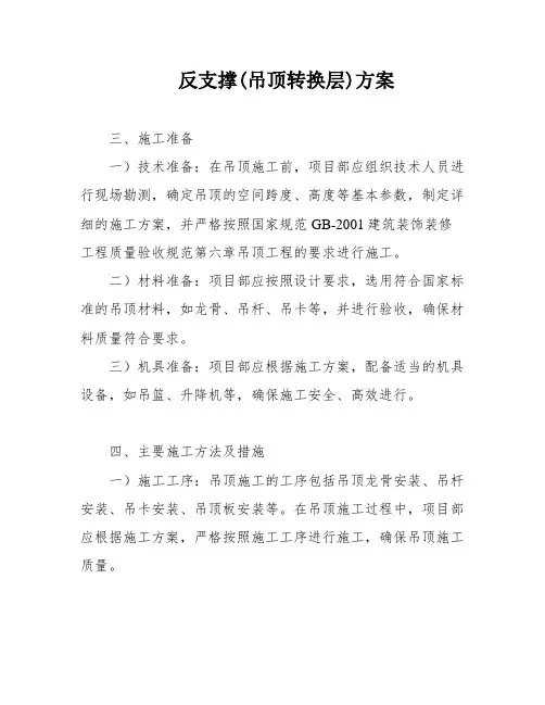 反支撑(吊顶转换层)方案